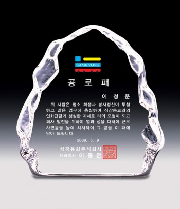 문진-작은크리스탈상패