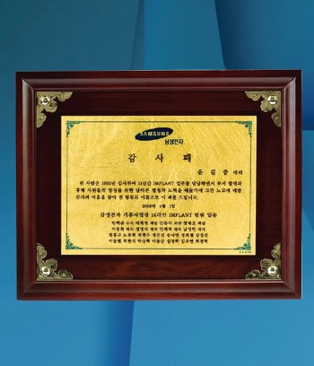 순금판+원목상패 15-1