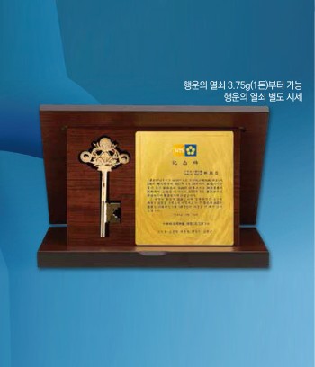 순금판+원목상패